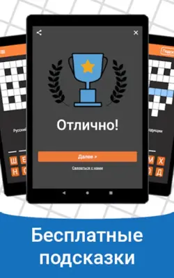 Быстрые Кроссворды на русском android App screenshot 0