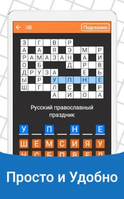 Быстрые Кроссворды на русском android App screenshot 3