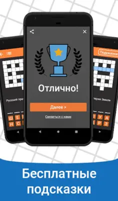 Быстрые Кроссворды на русском android App screenshot 4