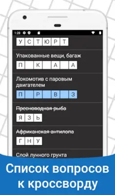 Быстрые Кроссворды на русском android App screenshot 5