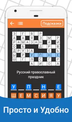 Быстрые Кроссворды на русском android App screenshot 7